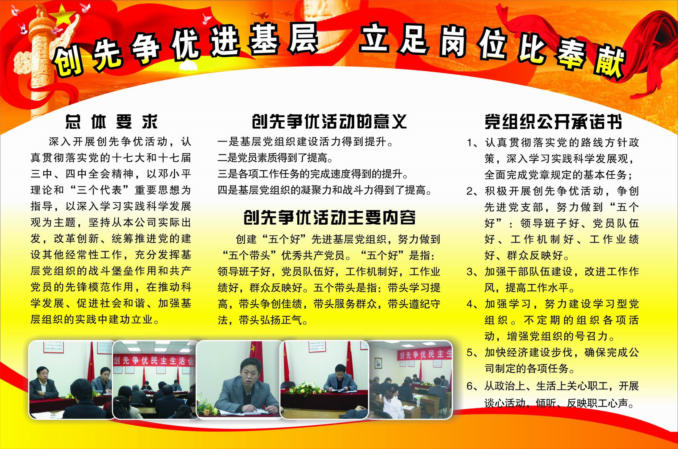 調(diào)整大小 創(chuàng)先爭優(yōu)進(jìn)基層 立足崗位比奉獻(xiàn).jpg
